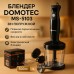 Блендер DOMOTEC MS-5103 3в1 погружной, 500 Вт, ручной погружной блендер, электрический блендер - фото 76