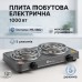 Электроплита настольная Domotec MS-5802, плита двухкомфорочная электроплита кухонна бытовая электрическая - фото 15