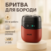 Электробритва VGR V-345. Цвет: красный - фото 19