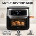 Аэрофритюрница Мультипечь Adler AD 6309 13Л 2500Вт - фото 16