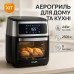 Аэрофритюрница Мультипечь Adler AD 6309 13Л 2500Вт - фото 17