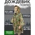 Якісний дощовик пончо (плащ-палатка) мультикам тактичний зміцнений камуфляж - фото 11