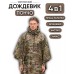 Якісний дощовик пончо (плащ-палатка) мультикам тактичний зміцнений камуфляж - фото 18