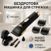 Машинка для стрижки Magio MG-588, Бритва тример для чоловіків, Машинка для стрижки голови - фото 19
