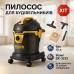 Промышленный пылесос Boxer BX-3232 для влажной и сухой уборки 2400Вт. - фото 5
