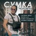 Тактическая нагрудная сумка с Cordura 1000D, мужская разгрузка черная (арт. 11042) - фото 109