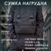 Тактическая нагрудная сумка с Cordura 1000D, мужская разгрузка черная