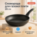 Сковорода UNIQUE UN-5137 28 см гранит темный, Сковорода с антипригарным покрытием для газовой плиты - фото 13