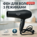 Фен дорожный для волос Magio MG-164B - фото 18