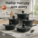 Набір посуду Edenberg EB-12912 з гранітним антипригарним покриттям та індукційним дном 12 предметів - фото 3