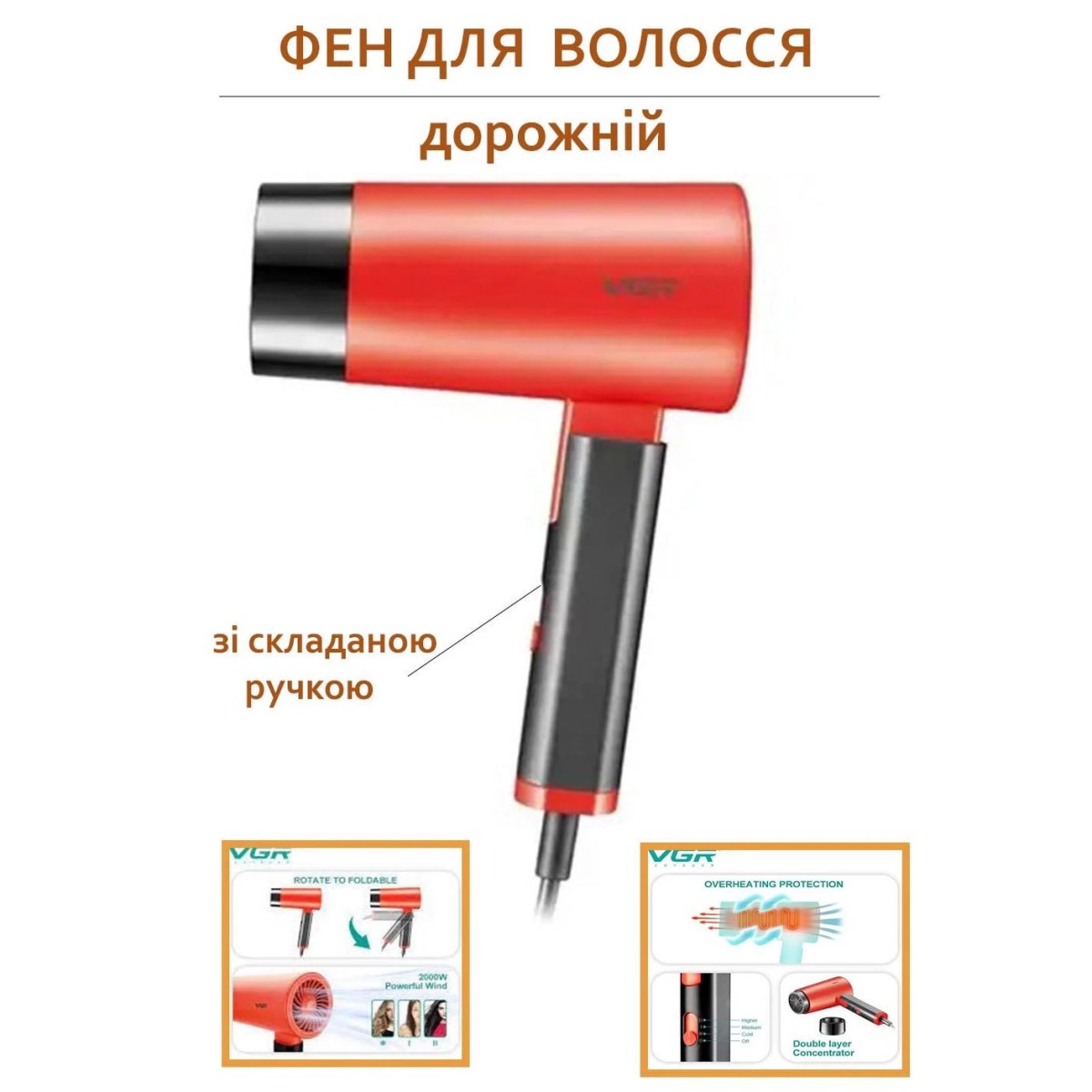 Фен со складной ручкой для волос VGR V-426 2000Вт, Стильный фен для укладки волос. Цвет: красный (арт. 13065)