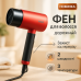 Фен со складной ручкой для волос VGR V-426 2000Вт, Стильный фен для укладки волос. Цвет: красный - фото 19