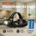 Фонарь налобный аккумуляторный SY-8087-PM10-TG, Фонарик налобный мощный, Налобный прожектор - фото 19
