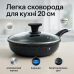 Сковорода UNIQUE UN-5143 20 см с крышкой с антипригарным гранитным покрытием, для всех видов плит - фото 20