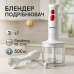 Блендер 3в1 Rainberg RB-2243 500W погружной блендер измельчитель для молочных коктейлей. Цвет: белый - фото 14