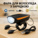 Велосипедный звонок + велофара 7588, ЗУ micro USB, встроенный аккумулятор, выносная кнопка для велосипеда - фото 8