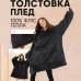 Плед толстовка с капюшоном и рукавами Huggle Hoodie оверсайз. Цвет: черный (арт. 12173) - фото 14