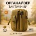 Тактическая сумка - подсумок для телефона, система MOLLE органайзер тактический из кордуры. Цвет: хаки - фото 50