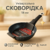 Сковорода с антипригарным покрытием Unique UN-5101 18 см гранит, Сковорода для приготовления на плите - фото 13