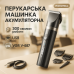 Акумуляторна машинка для стрижки VGR V-687 - фото 17