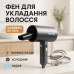 Профессиональный фен для волос с ионизацией Rainberg RB-2253 2000Вт Gray - фото 7