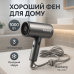 Профессиональный фен для волос с ионизацией Rainberg RB-2253 2000Вт Gray - фото 9