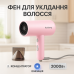 Профессиональный фен для волос с ионизацией Rainberg RB-2253 2000Вт Pink - фото 13