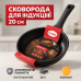 Сковорода 20 см Con Brio CB-2025 антипригарное покрытие Titan Plus литая, сковорода качественная на плиту - фото 18