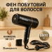 Фен для укладки и сушки волос Rainberg RB-2211 + насадка-концентратор, профессиональный фен. Цвет: черный - фото 20