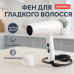 Фен для укладки и сушки волос Rainberg RB-2211 + насадка-концентратор. Цвет: белый - фото 19