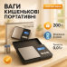 Ювелірні ваги 6256 з точністю 0,01г — професійне зважування золота та дорогоцінних металів ⚖️💎 - фото 13