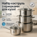 Набор посуды 10 предметов ASTRA A-2310, набор кастрюль для электроплиты, сборный набор кастрюль - фото 18
