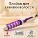 Плойка спиральная для волос Domotec MS-4901 с керамико-турмалиновым покрытием, Стайлер для завивки - фото 18
