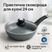 Сковорода UNIQUE UN-5115-24 см с крышкой/гранит светлый - фото 19