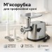 Профессиональная мясорубка DOMOTEC MS-2021S из нержавеющей стали 3000 Вт, мясорубка электрическая металл - фото 23