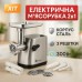 Профессиональная мясорубка DOMOTEC MS-2021S из нержавеющей стали 3000 Вт, мясорубка электрическая металл - фото 24