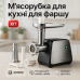Мясорубка Domotec MS-2026 4500Вт с функцией реверса и соковыжималкой - фото 3