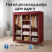 Шкаф тканевый 3 секции складной с каркасом STORAGE WARDROBE 175 х 130 х 45 см. Цвет: красный - фото 10