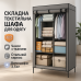Шкаф тканевый 3 секции складной с каркасом STORAGE WARDROBE 175 х 130 х 45 см. Цвет: серый - фото 10