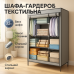 Шкаф тканевый 3 секции складной с каркасом STORAGE WARDROBE 175 х 130 х 45 см. Цвет: серый - фото 8