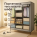 Шкаф тканевый 3 секции складной с каркасом STORAGE WARDROBE 175 х 130 х 45 см. Цвет: серый - фото 9