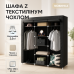 Шкаф тканевый 3 секции складной с каркасом STORAGE WARDROBE 175 х 130 х 45 см. Цвет: черный - фото 10