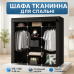 Шкаф тканевый 3 секции складной с каркасом STORAGE WARDROBE 175 х 130 х 45 см. Цвет: черный - фото 14