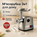 Мясорубка ViLgrand V304-SMG - фото 17